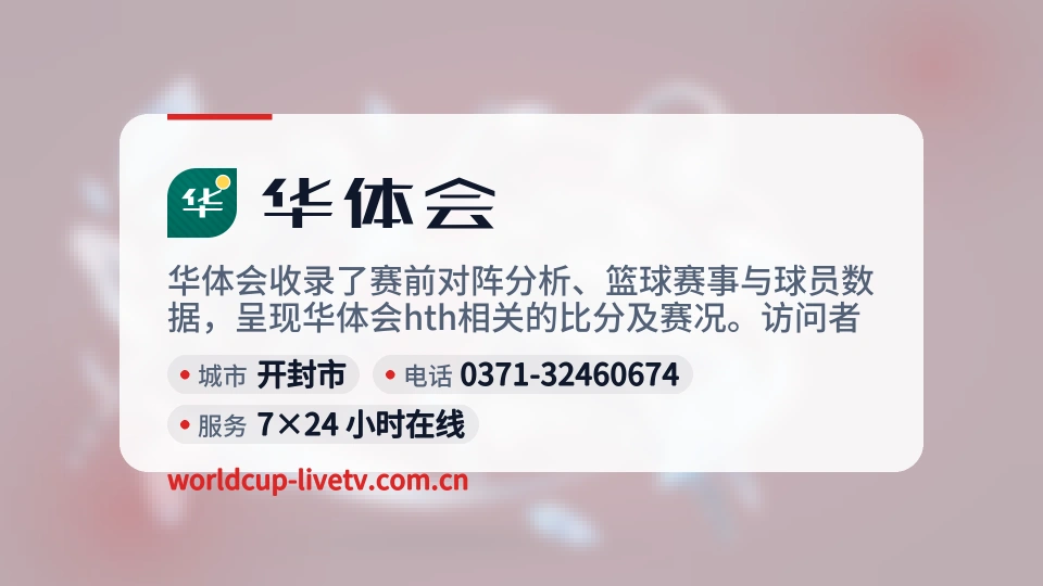 华体会印象
